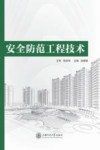 安全防范工程技术 封面