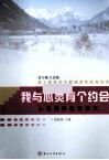 我与心灵有个约会 封面
