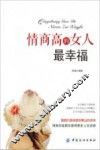情商高的女人最幸福 封面