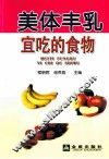美体丰乳宜吃的食物 封面
