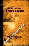 超声波在医学上的应用 电子书封面
