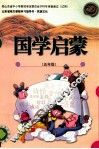 国学启蒙 封面