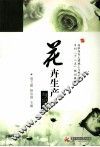 花卉生产与应用 封面