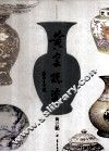 黄窑说瓷 封面