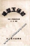 喷浆工须知 封面