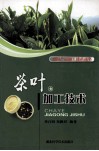 茶叶  加工技术 封面