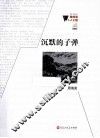 沉默的子弹 封面