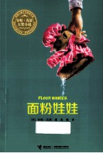 面粉娃娃 封面