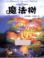 魔法树 封面