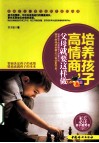 培养孩子情商 封面