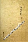 书屋小记 封面