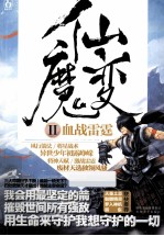 仙魔变  2  血战雷霆 封面