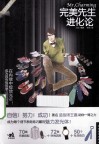 完美先生进化论 封面