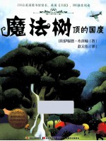 魔法树顶的国度 封面