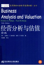 经营分析与估值 封面