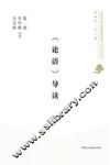 《论语》导读 封面