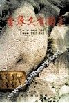 金源文物图集 封面