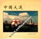 中国大连 封面