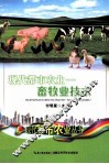 现代都市农业  畜牧业技术 封面