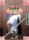 机械零件及建筑机械  第3版 封面