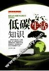 低碳生活知识 封面