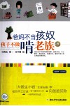 小蓝狮子·财商教育  爸妈不当孩奴  孩子不做啃老族 封面