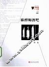 麻醉师酒吧 封面