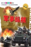 军事纵横 封面