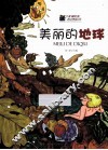 美丽的地球 封面