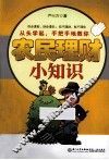 农民理财小知识 封面