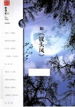 和《钗头凤》 封面