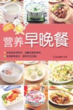 营养早晚餐 封面