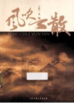 风吹云散 封面