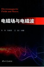 电磁场与电磁波  英文 电子书封面