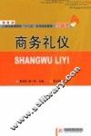 商务礼仪 封面