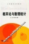 概率论与数理统计 封面