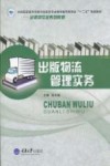 出版物流管理实务 封面