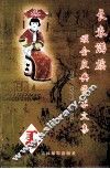 长春满族颁金庆典学术文集 封面
