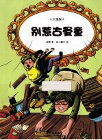 别惹古曼童 封面