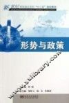 形势与政策 封面
