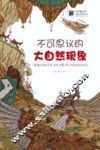 不可思议的大自然现象 封面