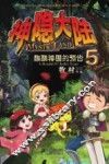 神隐大陆  5  麒麟神兽的预告 封面