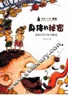 探索与发现奥秘  身体的秘密 封面