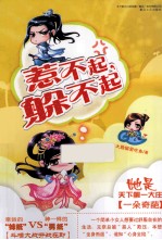 惹不起，躲不起 电子书封面
