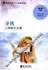 寻找上帝的小女孩 封面