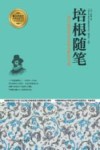 培根随笔  一部闪烁着哲学思想光辉的圣典 封面