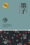 墨子  墨家学派思想的总集 封面