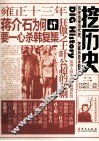 挖历史  第1辑  2013年1 封面