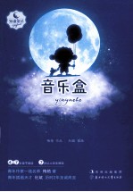 知谦童话  音乐盒 封面