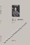 鲁迅  战士与文人 封面